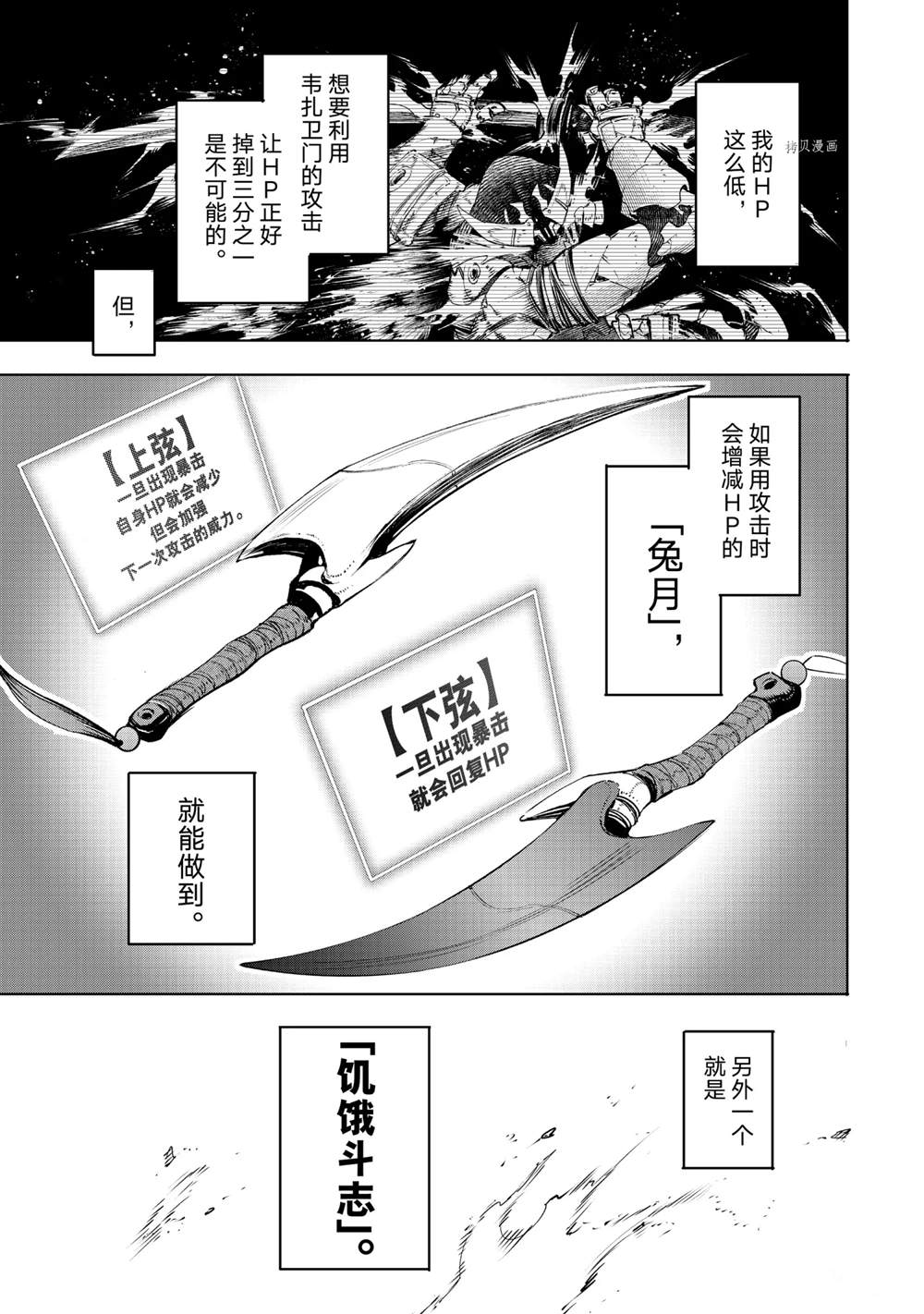 《香格里拉·弗陇提亚~屎作猎人向神作发起挑战~》漫画最新章节第37话免费下拉式在线观看章节第【13】张图片