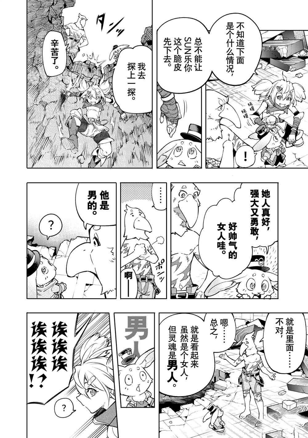 《香格里拉·弗陇提亚~屎作猎人向神作发起挑战~》漫画最新章节第24话免费下拉式在线观看章节第【12】张图片