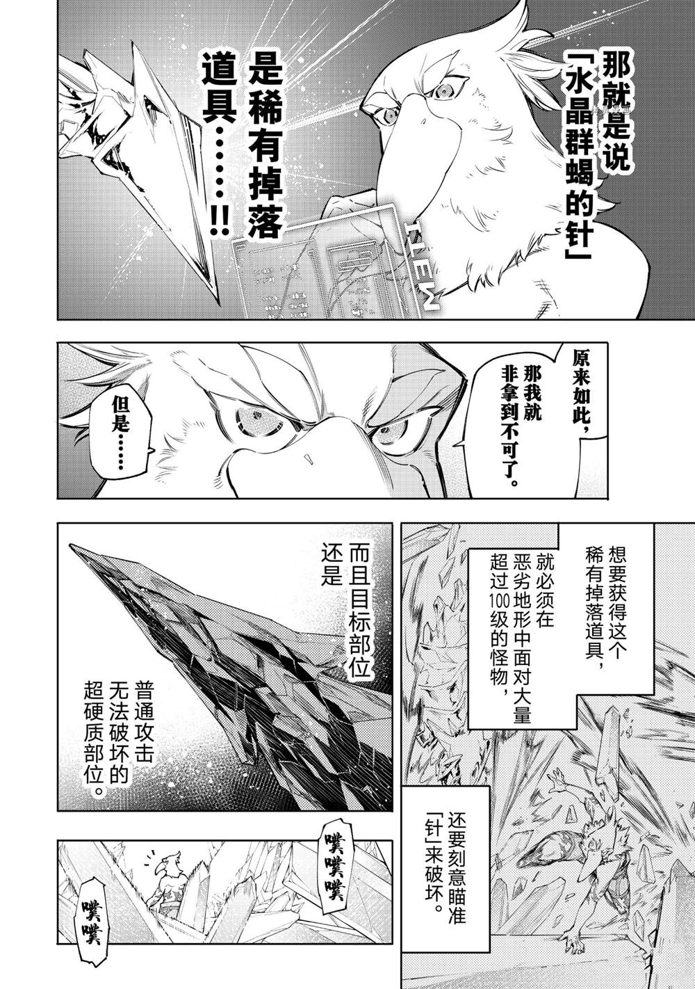 《香格里拉·弗陇提亚~屎作猎人向神作发起挑战~》漫画最新章节第56话免费下拉式在线观看章节第【4】张图片