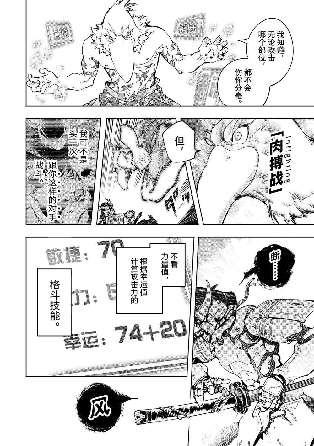 《香格里拉·弗陇提亚~屎作猎人向神作发起挑战~》漫画最新章节第33话免费下拉式在线观看章节第【15】张图片