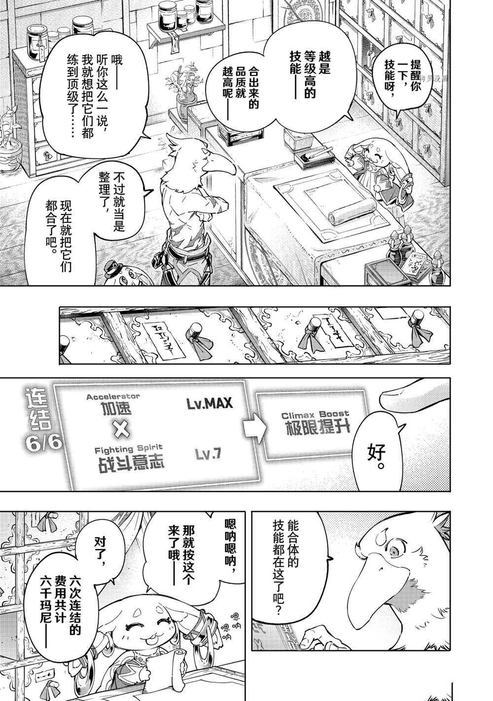 《香格里拉·弗陇提亚~屎作猎人向神作发起挑战~》漫画最新章节第29话免费下拉式在线观看章节第【5】张图片