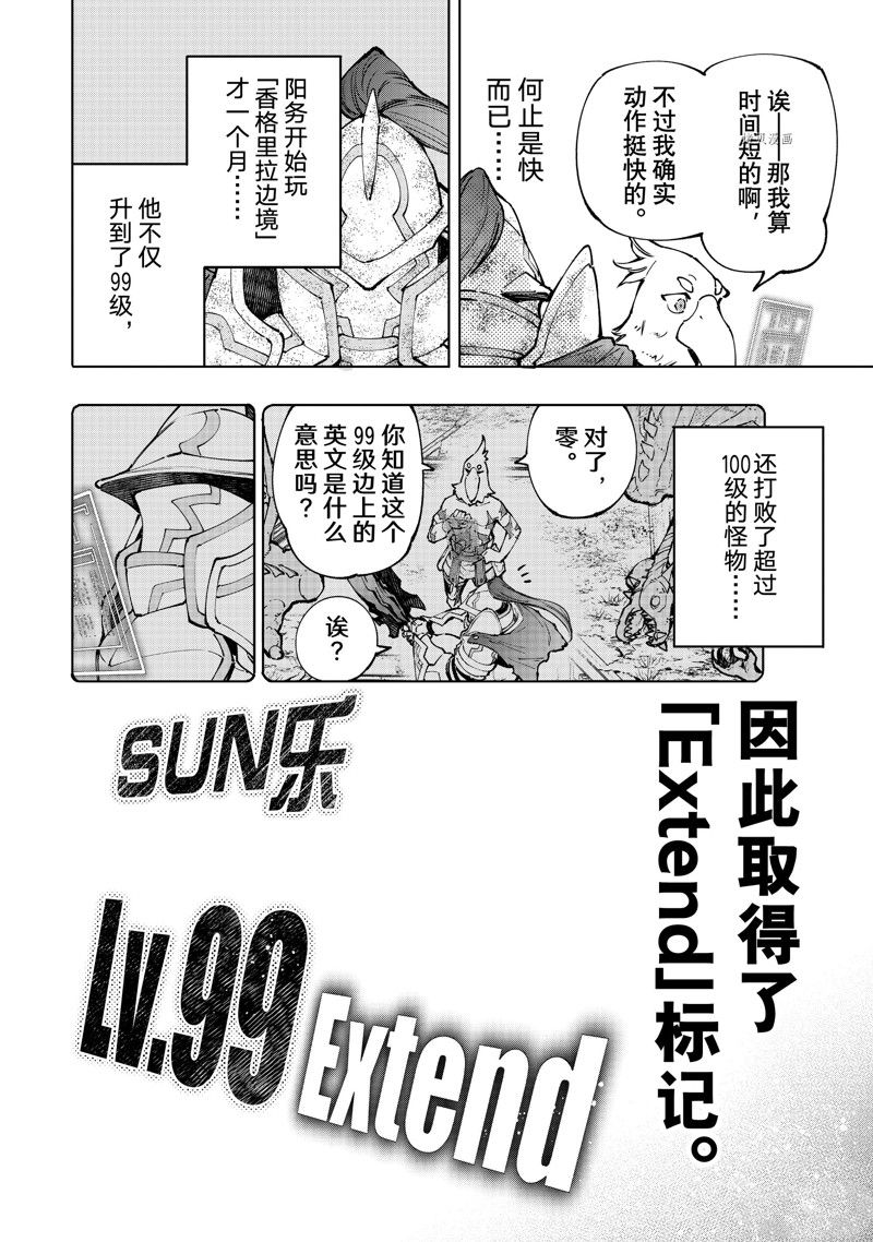 《香格里拉·弗陇提亚~屎作猎人向神作发起挑战~》漫画最新章节第96话 试看版免费下拉式在线观看章节第【8】张图片