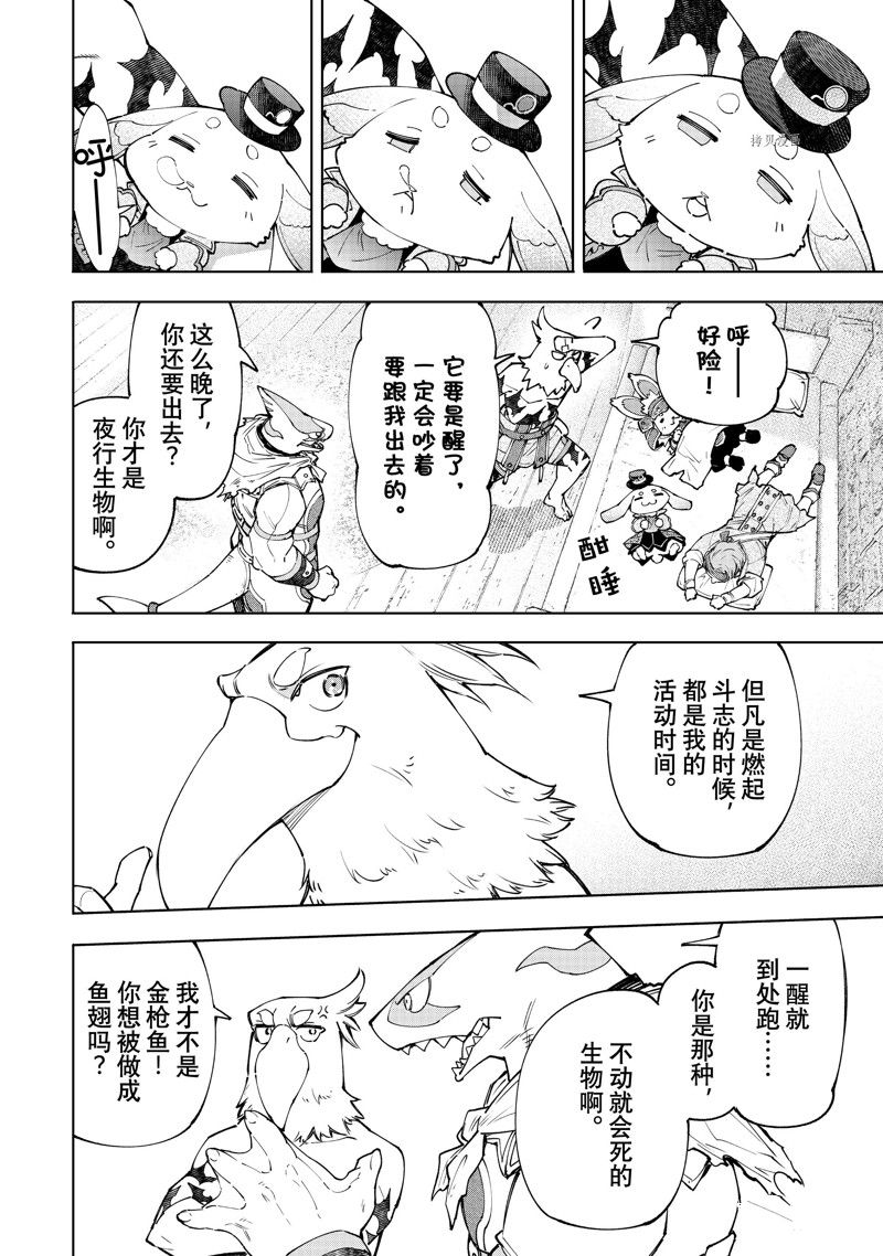 《香格里拉·弗陇提亚~屎作猎人向神作发起挑战~》漫画最新章节第118话 试看版免费下拉式在线观看章节第【14】张图片