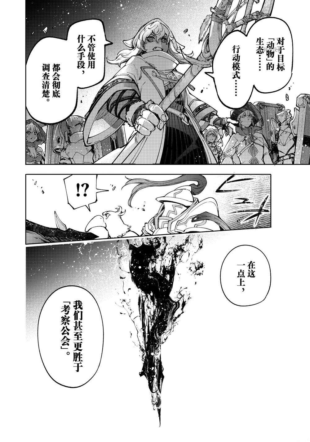 《香格里拉·弗陇提亚~屎作猎人向神作发起挑战~》漫画最新章节第82话 试看版免费下拉式在线观看章节第【16】张图片