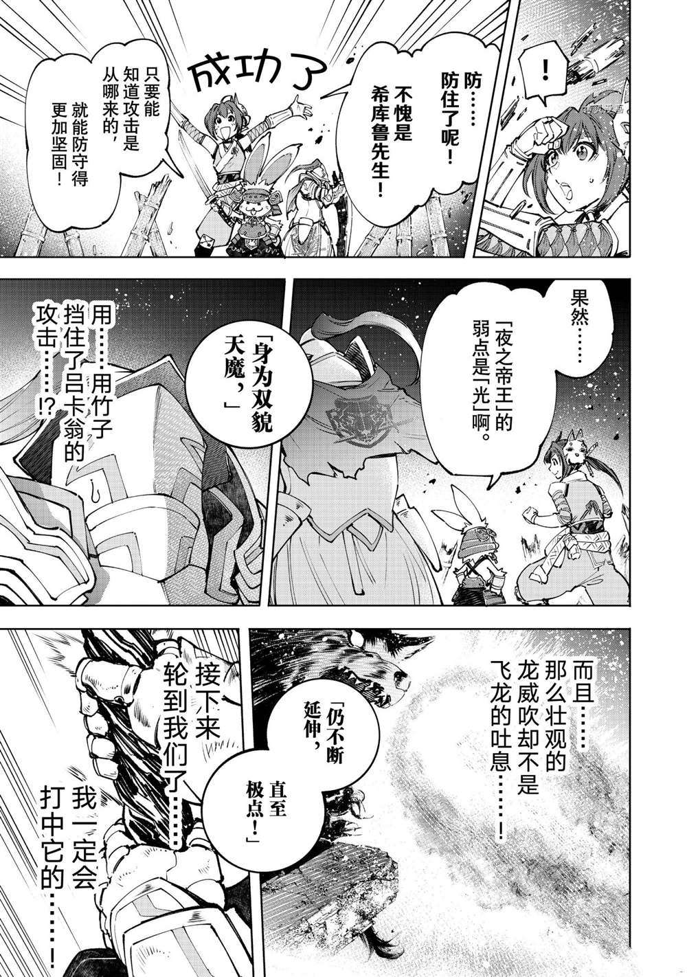 《香格里拉·弗陇提亚~屎作猎人向神作发起挑战~》漫画最新章节第91话 试看版免费下拉式在线观看章节第【17】张图片