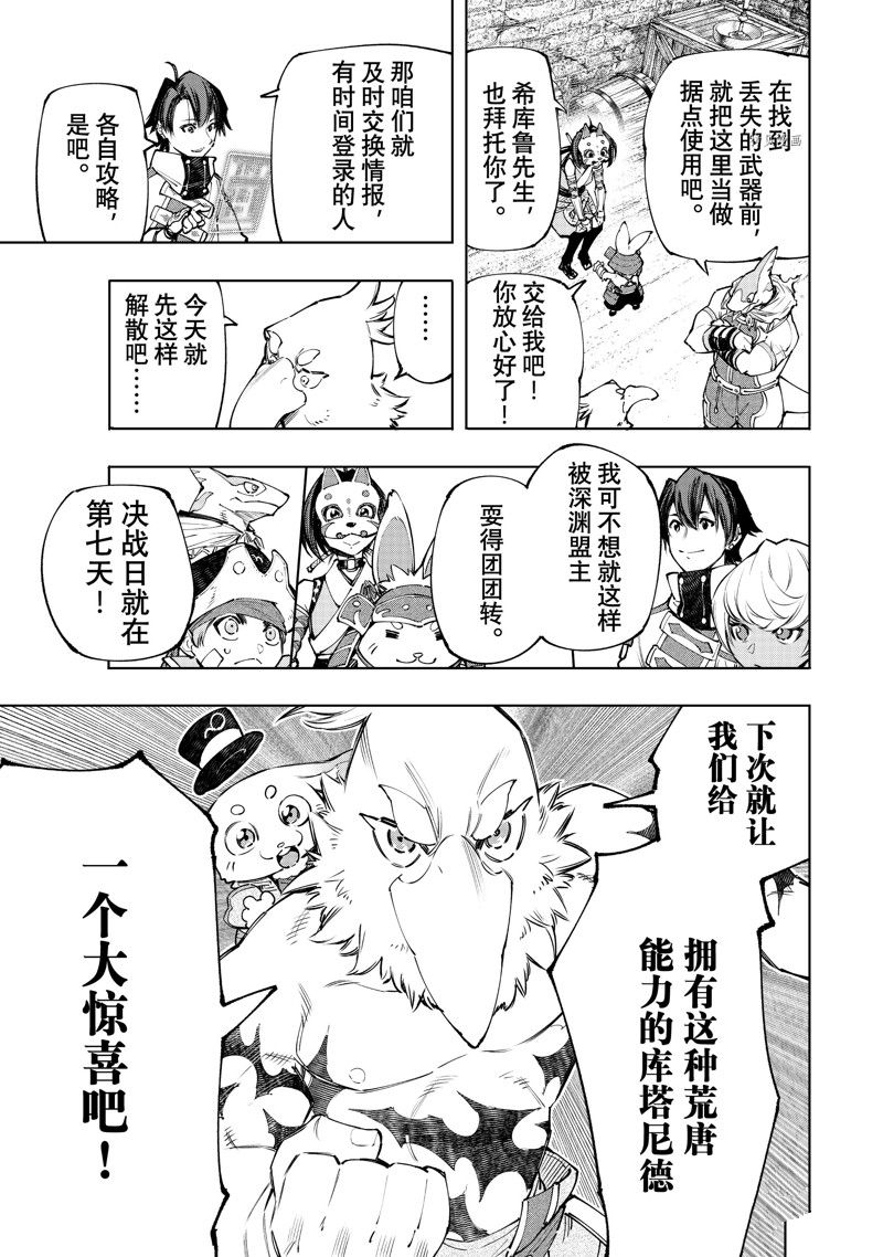 《香格里拉·弗陇提亚~屎作猎人向神作发起挑战~》漫画最新章节第110话 试看版免费下拉式在线观看章节第【17】张图片