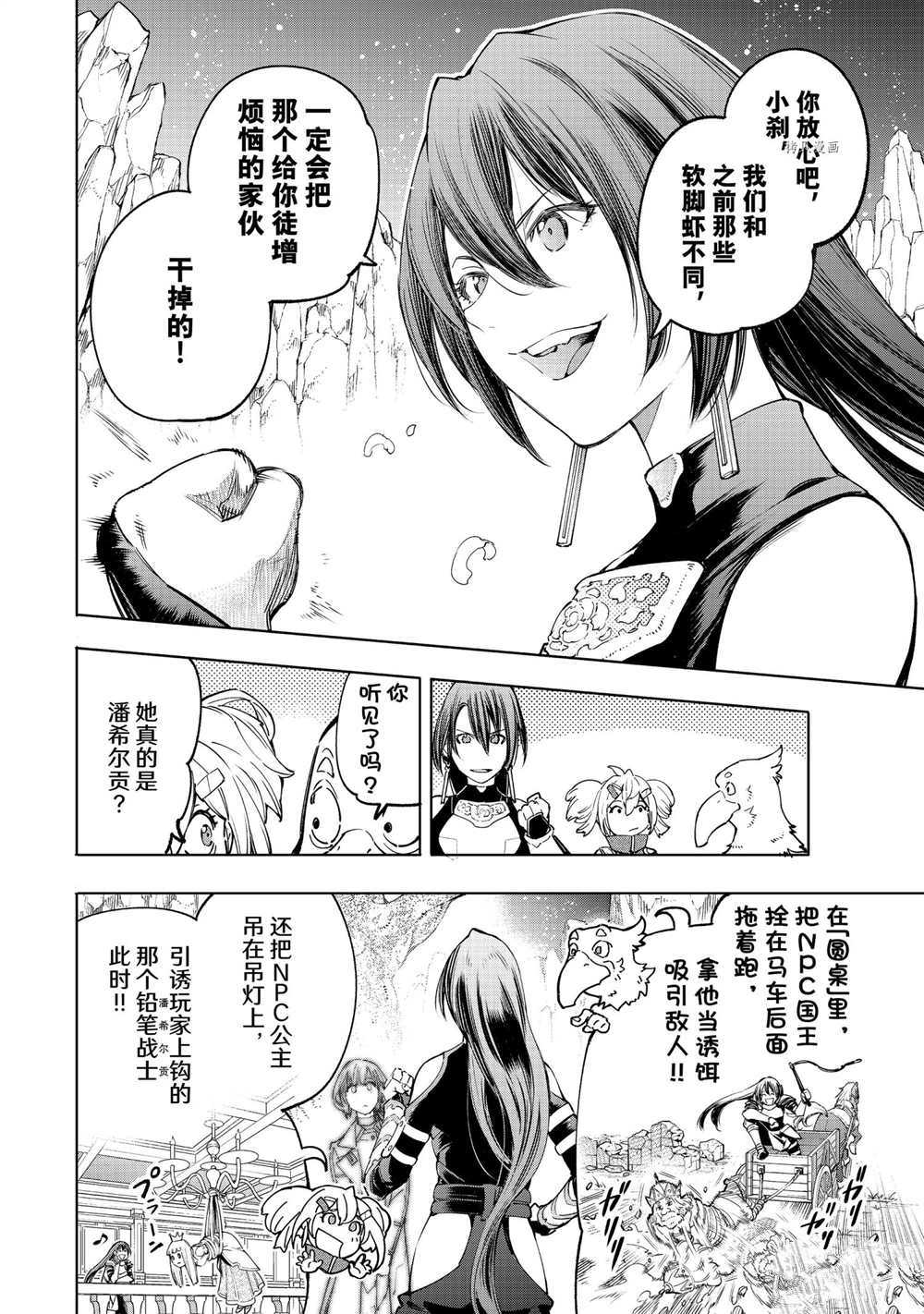 《香格里拉·弗陇提亚~屎作猎人向神作发起挑战~》漫画最新章节第26话免费下拉式在线观看章节第【12】张图片