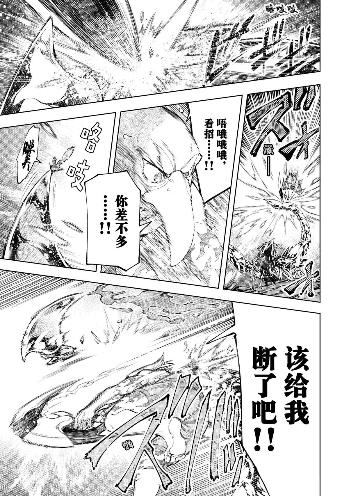 《香格里拉·弗陇提亚~屎作猎人向神作发起挑战~》漫画最新章节第69话 试看版免费下拉式在线观看章节第【13】张图片