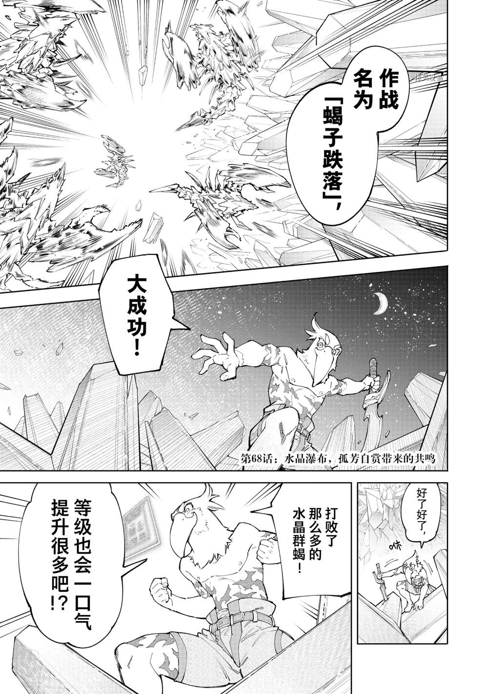 《香格里拉·弗陇提亚~屎作猎人向神作发起挑战~》漫画最新章节第68话免费下拉式在线观看章节第【1】张图片