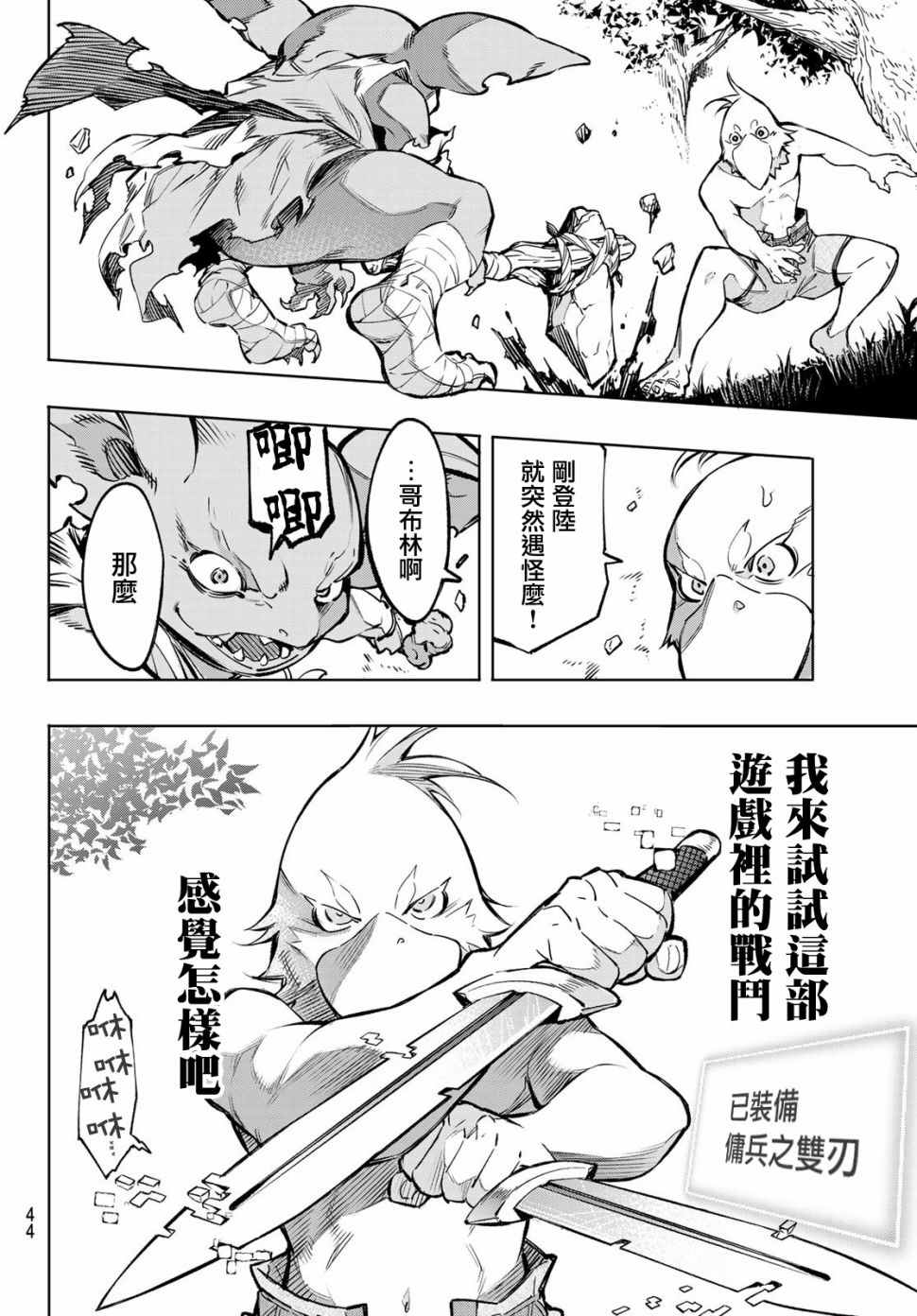 《香格里拉·弗陇提亚~屎作猎人向神作发起挑战~》漫画最新章节第1话 你为何而游戏免费下拉式在线观看章节第【29】张图片