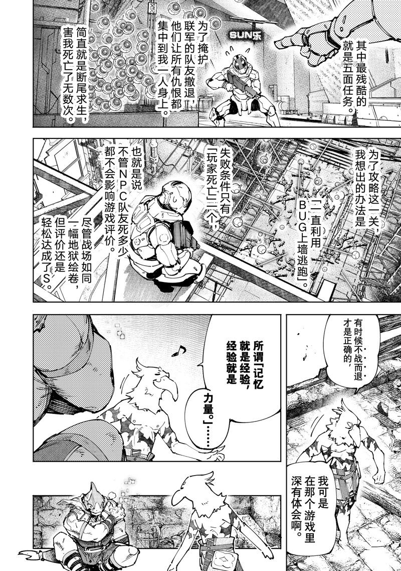 《香格里拉·弗陇提亚~屎作猎人向神作发起挑战~》漫画最新章节第105话 试看版免费下拉式在线观看章节第【12】张图片