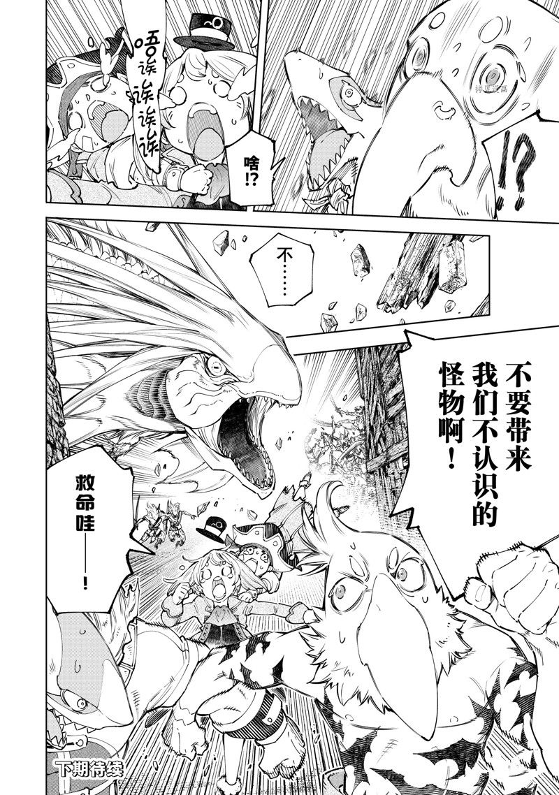 《香格里拉·弗陇提亚~屎作猎人向神作发起挑战~》漫画最新章节第107话 试看版免费下拉式在线观看章节第【18】张图片