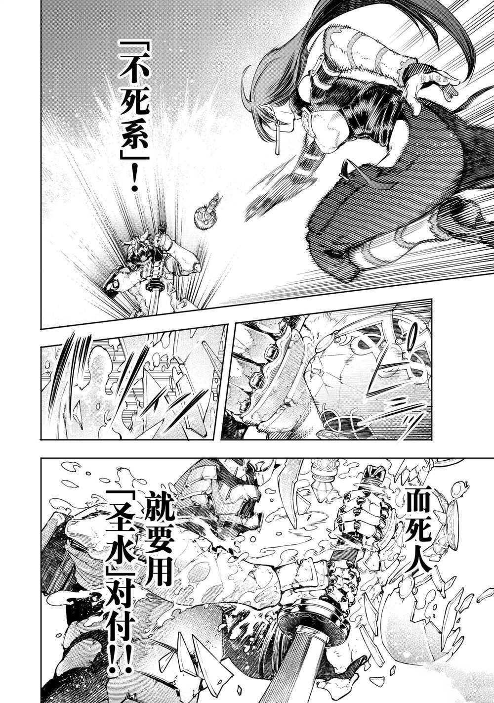 《香格里拉·弗陇提亚~屎作猎人向神作发起挑战~》漫画最新章节第35话免费下拉式在线观看章节第【4】张图片