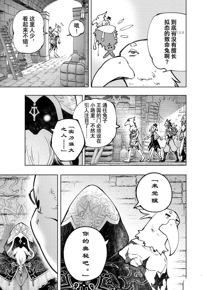 《香格里拉·弗陇提亚~屎作猎人向神作发起挑战~》漫画最新章节第95话 试看版免费下拉式在线观看章节第【11】张图片