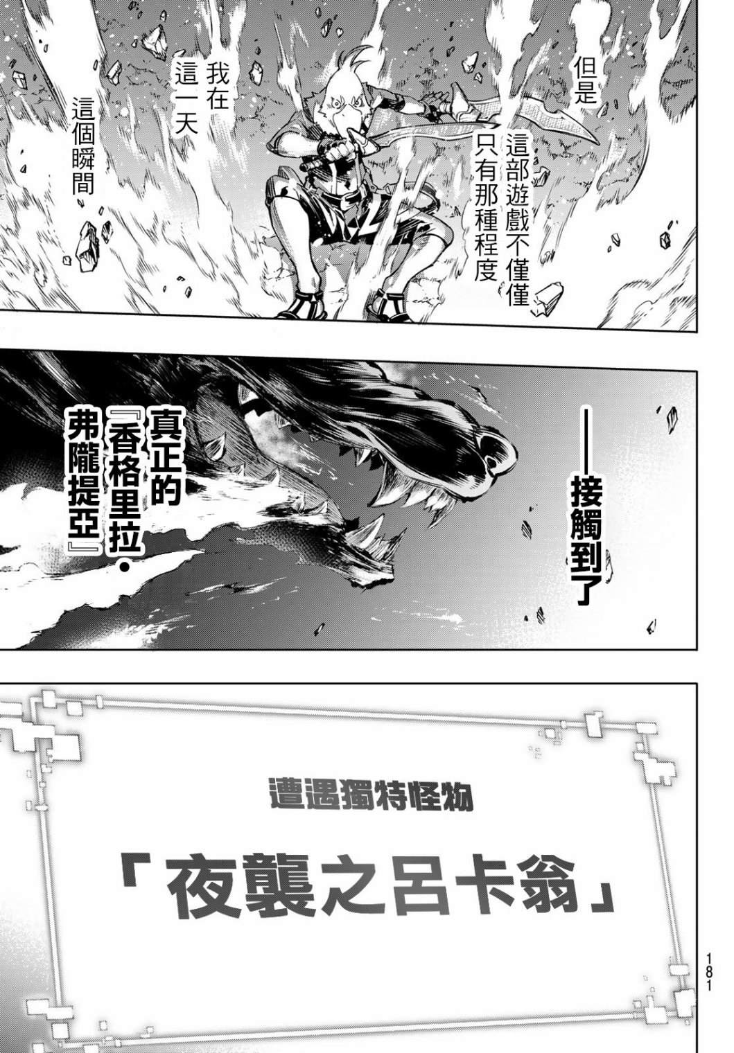 《香格里拉·弗陇提亚~屎作猎人向神作发起挑战~》漫画最新章节第2话 特异者免费下拉式在线观看章节第【54】张图片