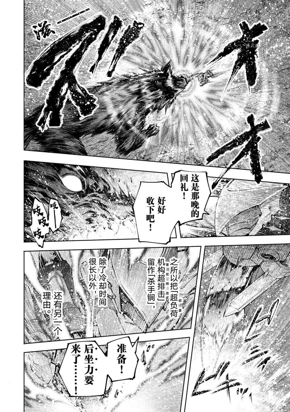 《香格里拉·弗陇提亚~屎作猎人向神作发起挑战~》漫画最新章节第92话 试看版免费下拉式在线观看章节第【12】张图片