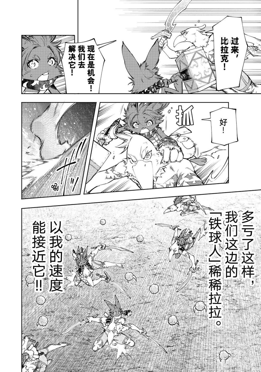 《香格里拉·弗陇提亚~屎作猎人向神作发起挑战~》漫画最新章节第60话免费下拉式在线观看章节第【4】张图片