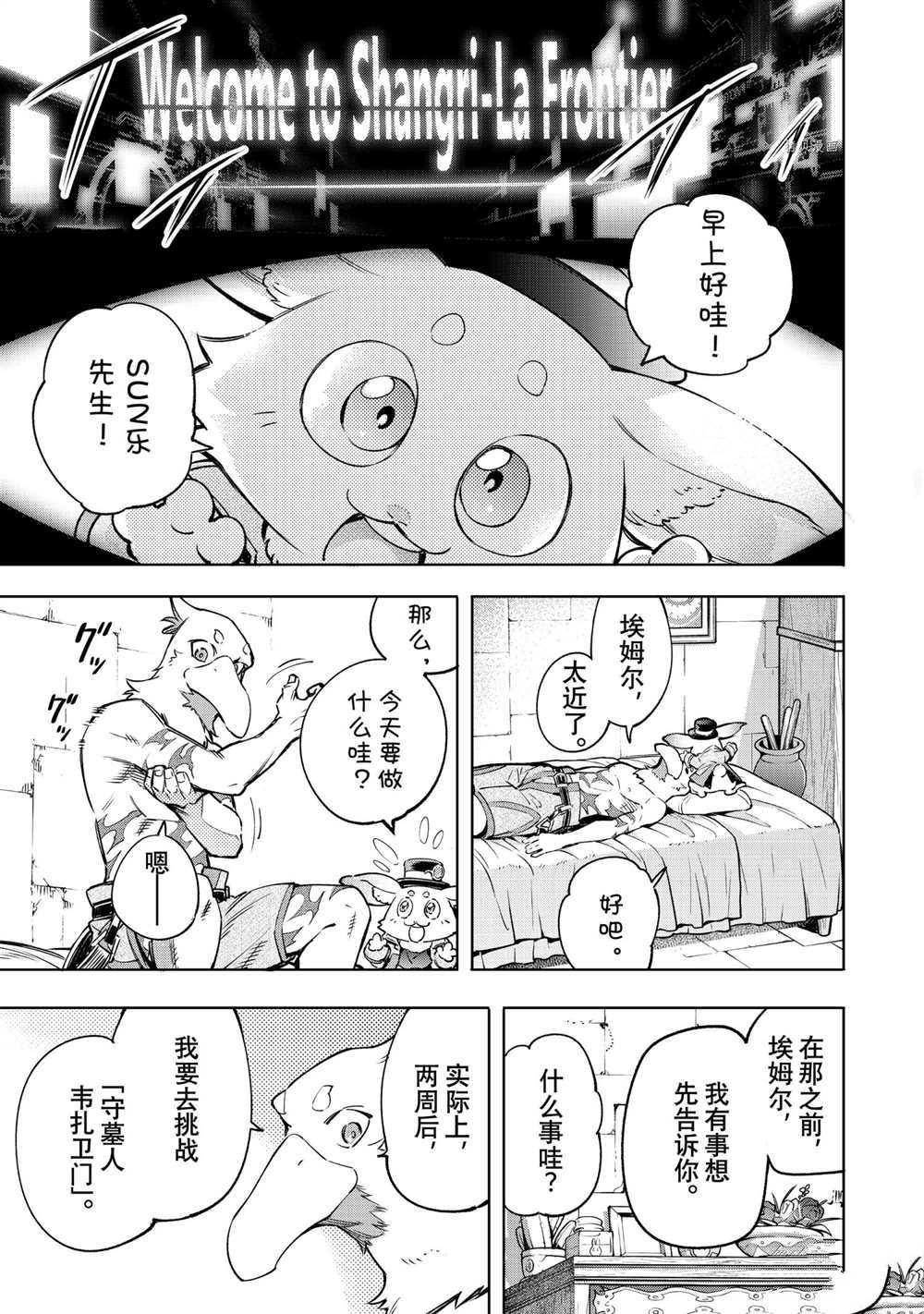 《香格里拉·弗陇提亚~屎作猎人向神作发起挑战~》漫画最新章节第21话免费下拉式在线观看章节第【16】张图片