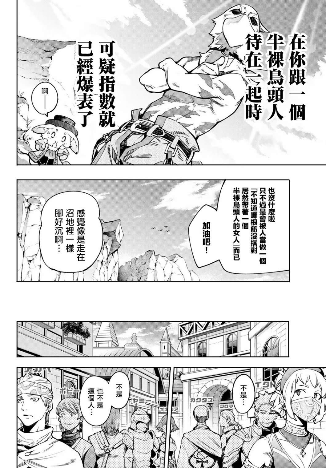 《香格里拉·弗陇提亚~屎作猎人向神作发起挑战~》漫画最新章节第8话免费下拉式在线观看章节第【18】张图片