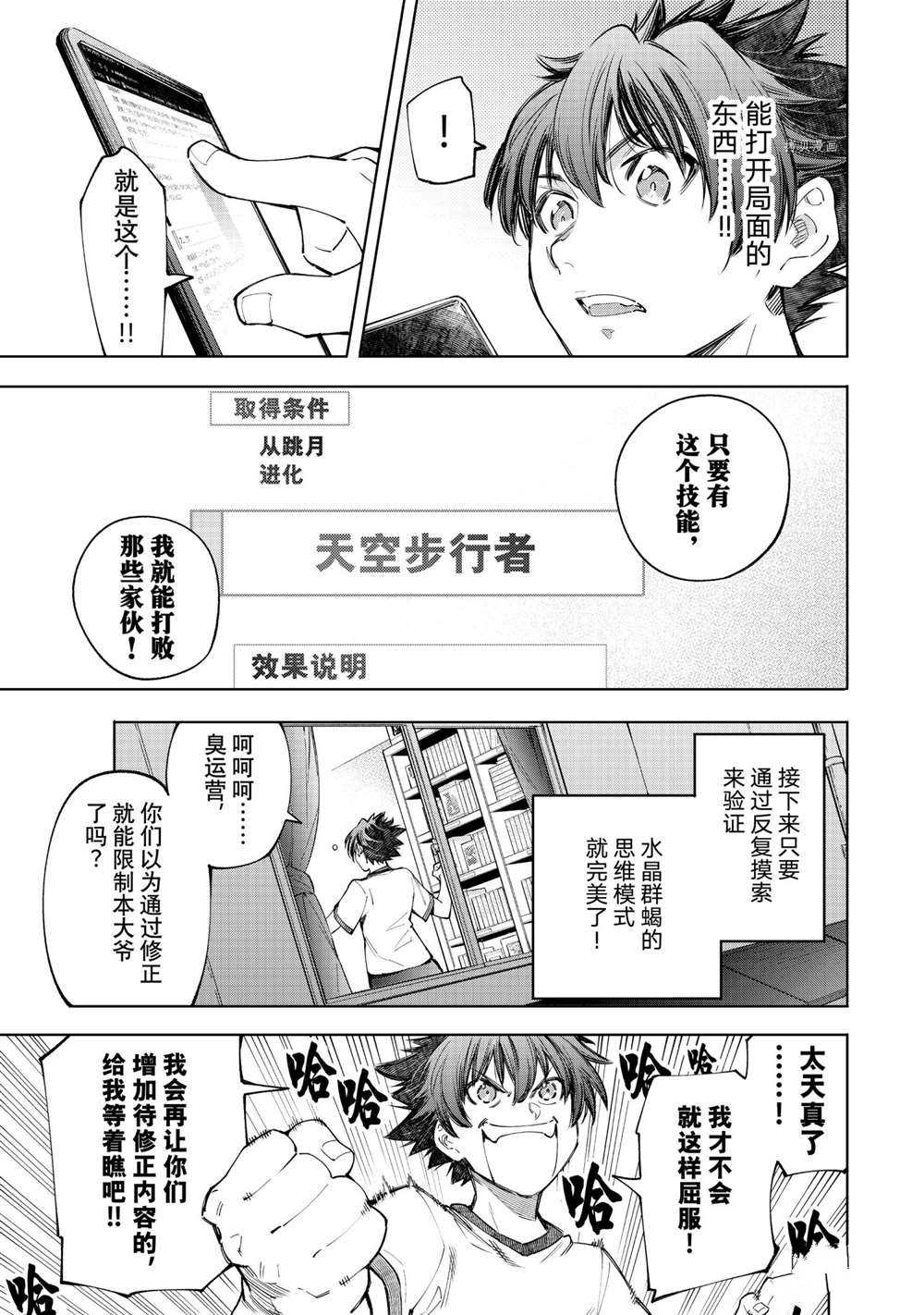 《香格里拉·弗陇提亚~屎作猎人向神作发起挑战~》漫画最新章节第66话 试看版免费下拉式在线观看章节第【9】张图片