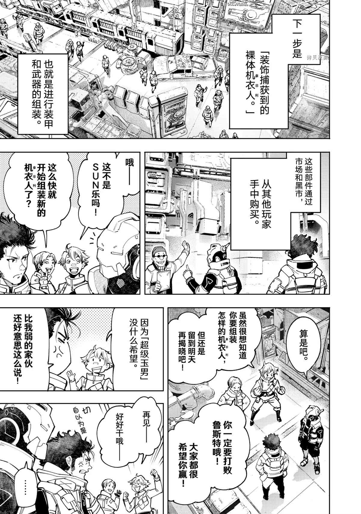 《香格里拉·弗陇提亚~屎作猎人向神作发起挑战~》漫画最新章节第74话免费下拉式在线观看章节第【7】张图片