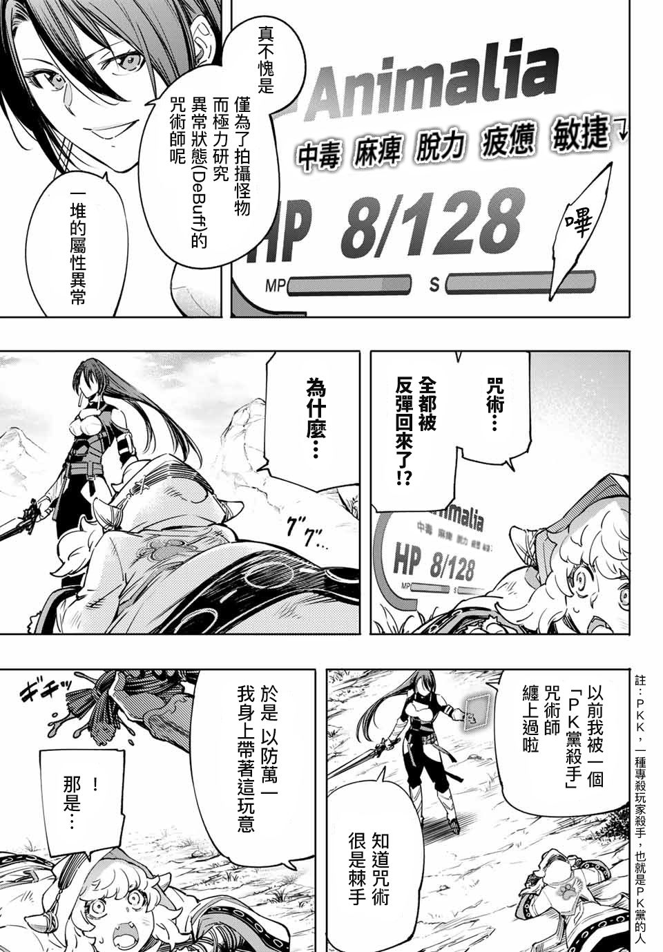 《香格里拉·弗陇提亚~屎作猎人向神作发起挑战~》漫画最新章节第12话免费下拉式在线观看章节第【13】张图片