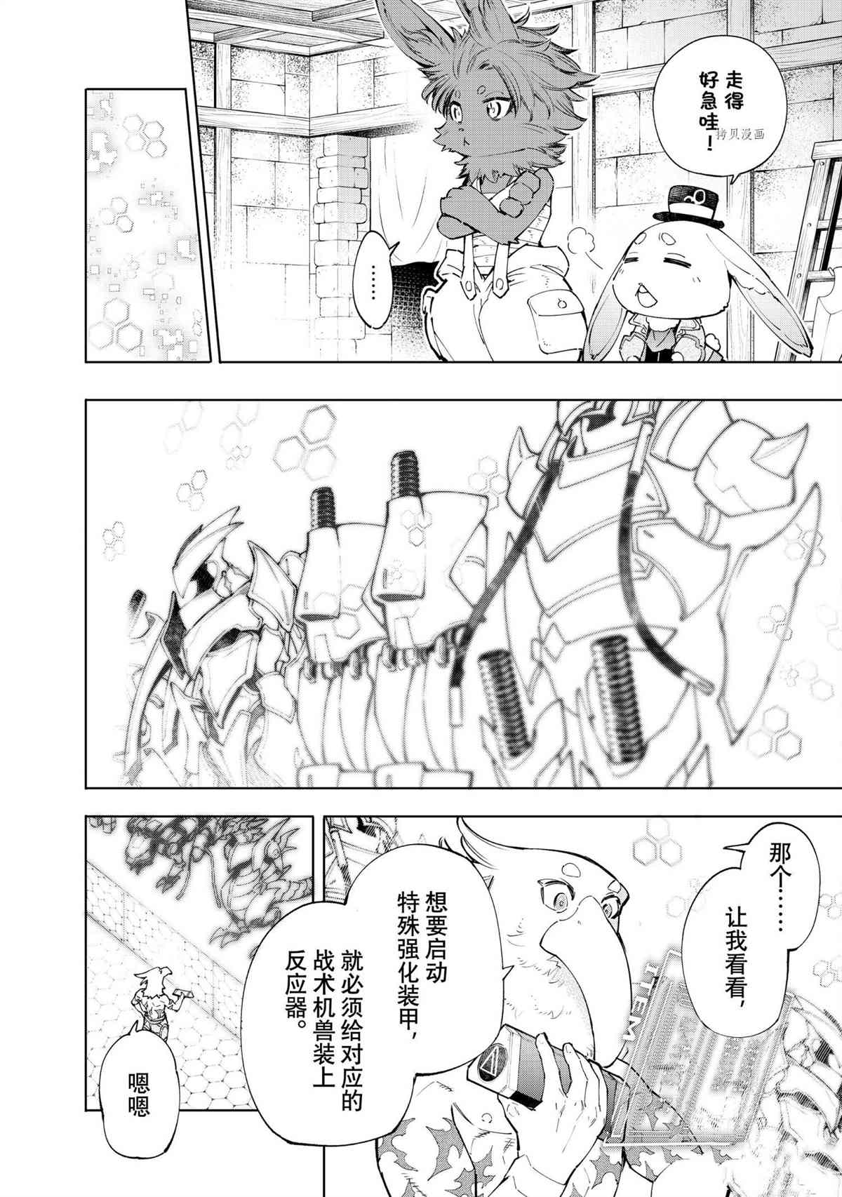 《香格里拉·弗陇提亚~屎作猎人向神作发起挑战~》漫画最新章节第71话 试看版免费下拉式在线观看章节第【9】张图片