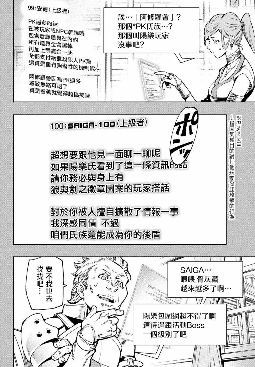 《香格里拉·弗陇提亚~屎作猎人向神作发起挑战~》漫画最新章节第9话免费下拉式在线观看章节第【12】张图片