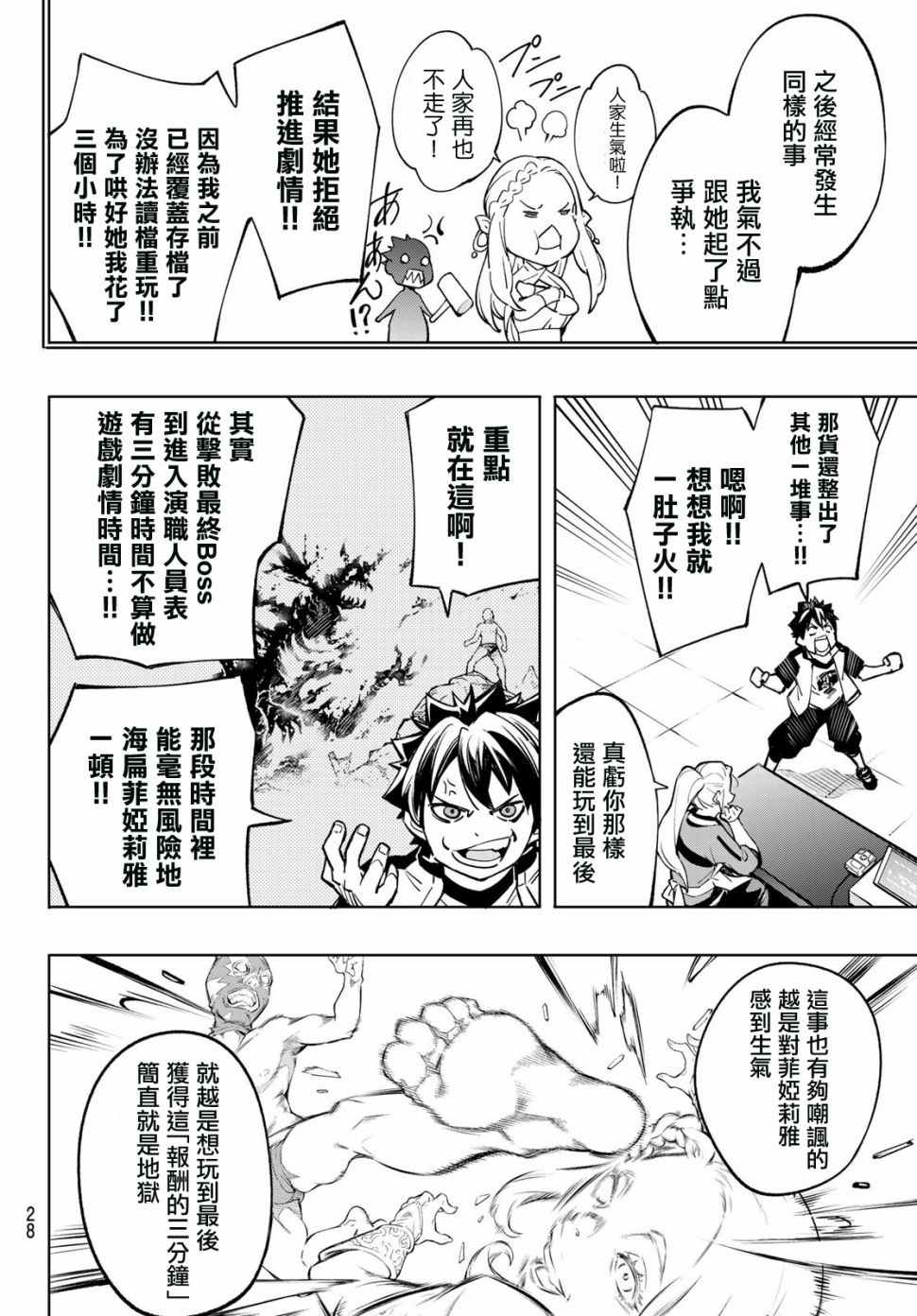 《香格里拉·弗陇提亚~屎作猎人向神作发起挑战~》漫画最新章节第1话 你为何而游戏免费下拉式在线观看章节第【13】张图片