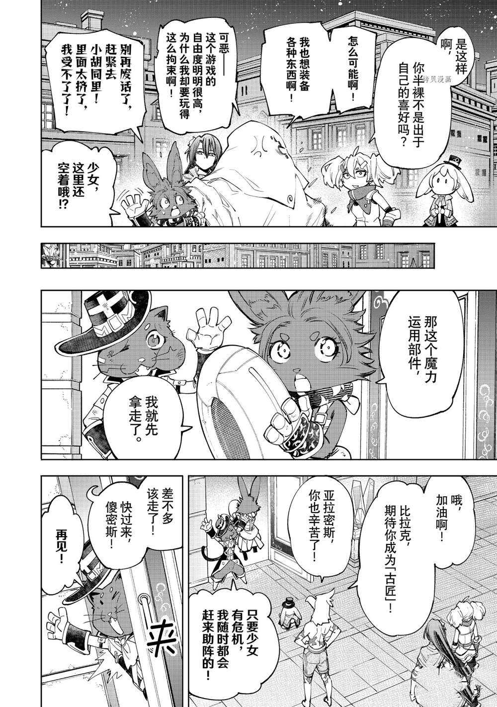 《香格里拉·弗陇提亚~屎作猎人向神作发起挑战~》漫画最新章节第63话 试看版免费下拉式在线观看章节第【4】张图片