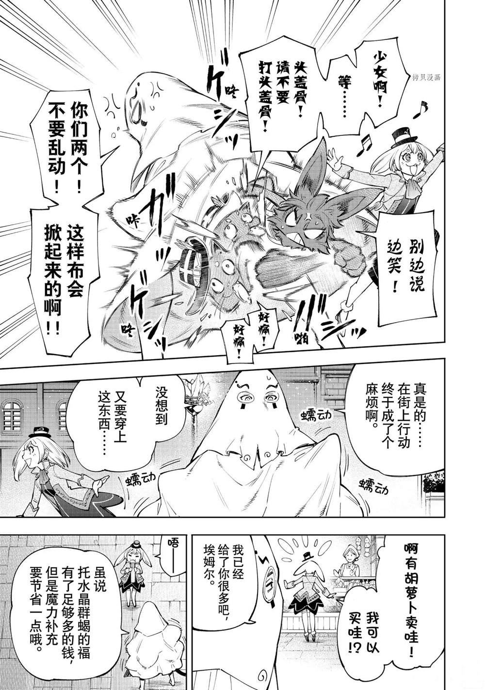 《香格里拉·弗陇提亚~屎作猎人向神作发起挑战~》漫画最新章节第58话免费下拉式在线观看章节第【9】张图片