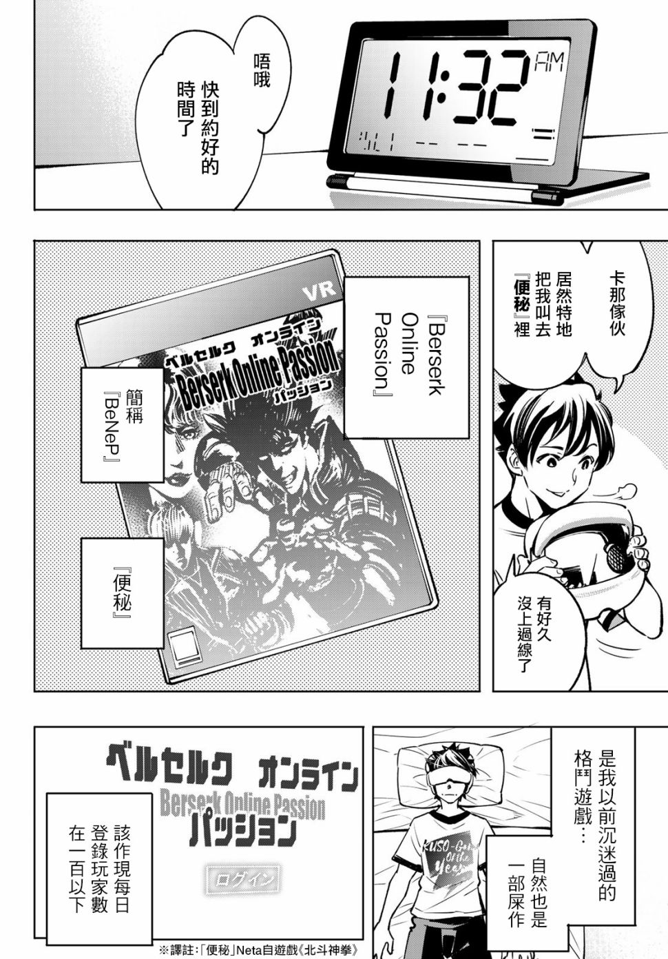 《香格里拉·弗陇提亚~屎作猎人向神作发起挑战~》漫画最新章节以屎作洗涤臃肿的价值观免费下拉式在线观看章节第【10】张图片