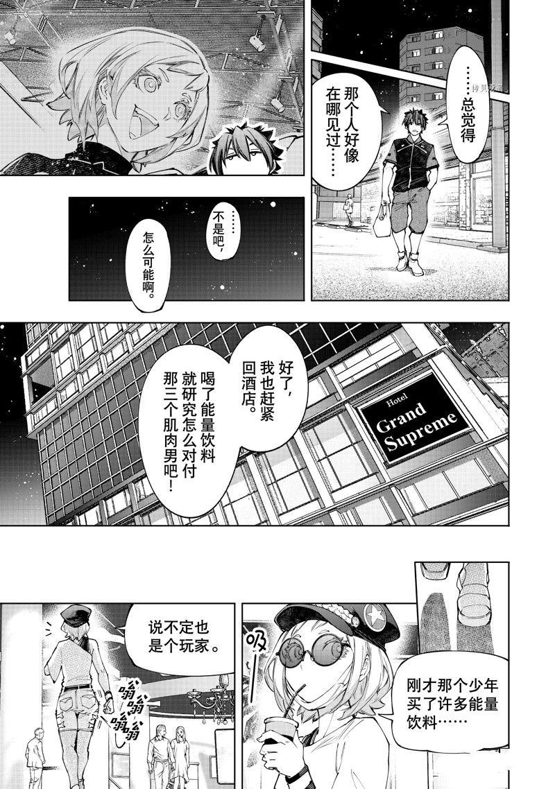 《香格里拉·弗陇提亚~屎作猎人向神作发起挑战~》漫画最新章节第118话 试看版免费下拉式在线观看章节第【5】张图片