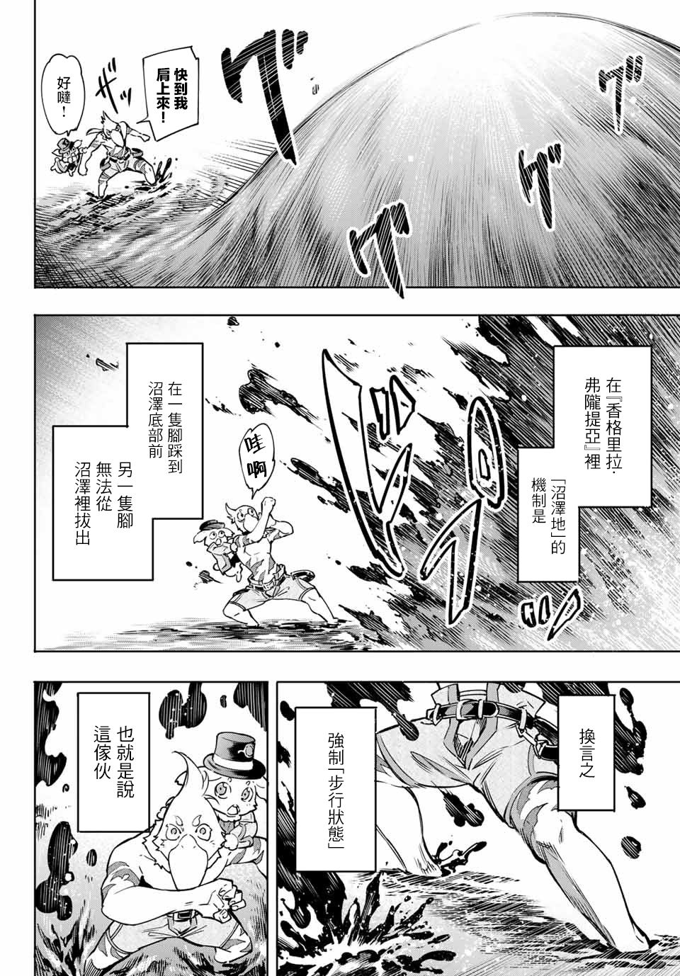 《香格里拉·弗陇提亚~屎作猎人向神作发起挑战~》漫画最新章节第6话 双之强行军免费下拉式在线观看章节第【16】张图片