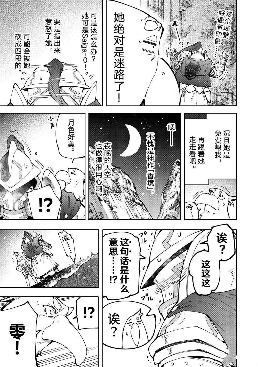 《香格里拉·弗陇提亚~屎作猎人向神作发起挑战~》漫画最新章节第82话 试看版免费下拉式在线观看章节第【9】张图片