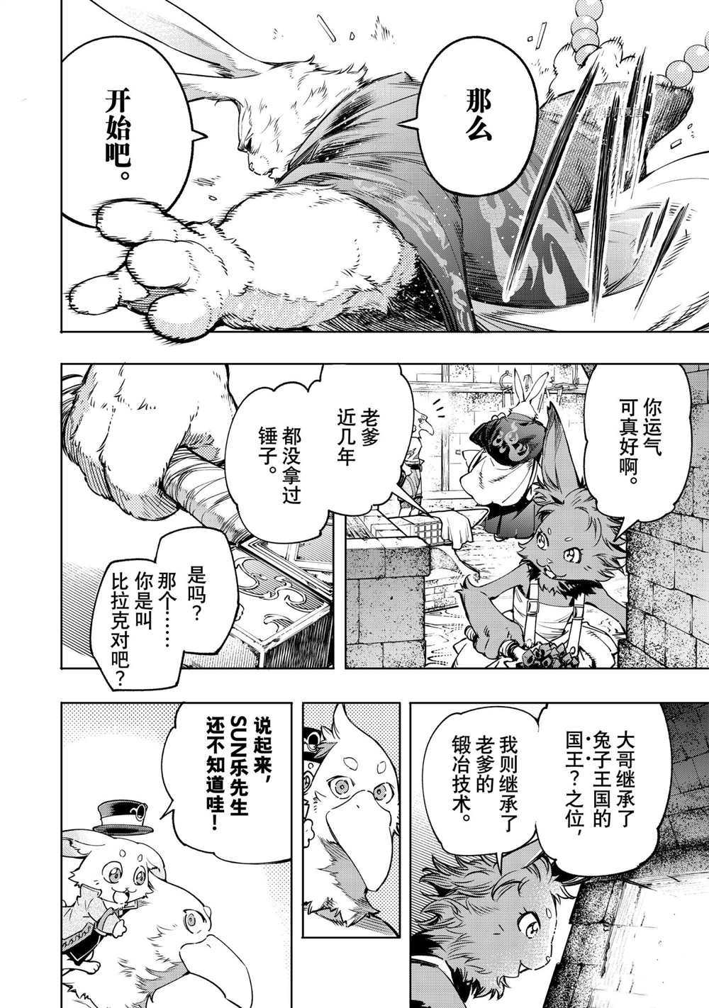 《香格里拉·弗陇提亚~屎作猎人向神作发起挑战~》漫画最新章节第22话免费下拉式在线观看章节第【12】张图片