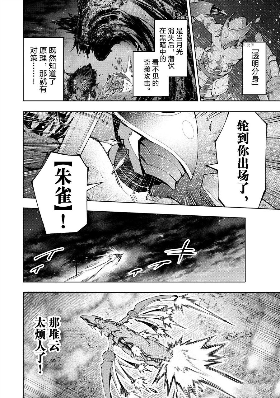 《香格里拉·弗陇提亚~屎作猎人向神作发起挑战~》漫画最新章节第88话 试看免费下拉式在线观看章节第【12】张图片