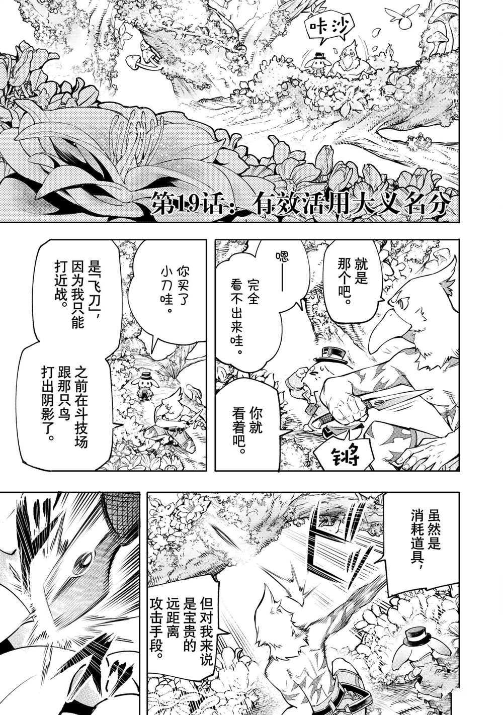 《香格里拉·弗陇提亚~屎作猎人向神作发起挑战~》漫画最新章节第19话免费下拉式在线观看章节第【1】张图片