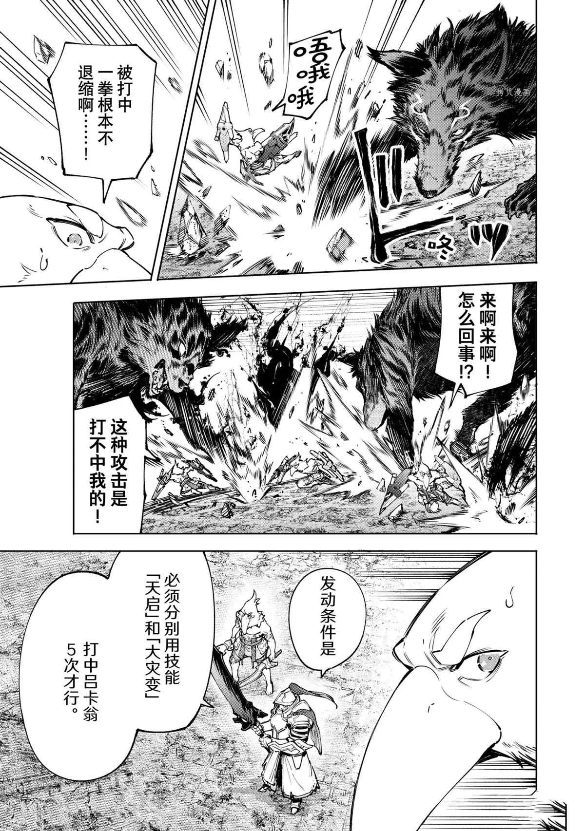 《香格里拉·弗陇提亚~屎作猎人向神作发起挑战~》漫画最新章节第87话 试看版免费下拉式在线观看章节第【7】张图片