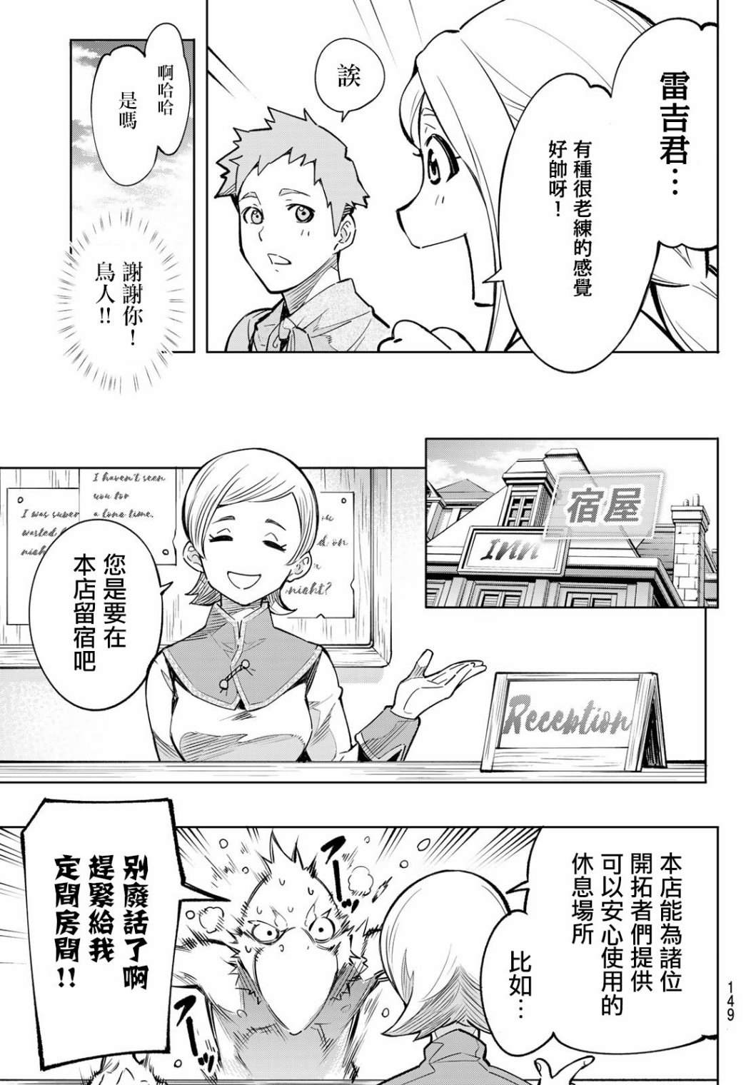 《香格里拉·弗陇提亚~屎作猎人向神作发起挑战~》漫画最新章节第2话 特异者免费下拉式在线观看章节第【23】张图片