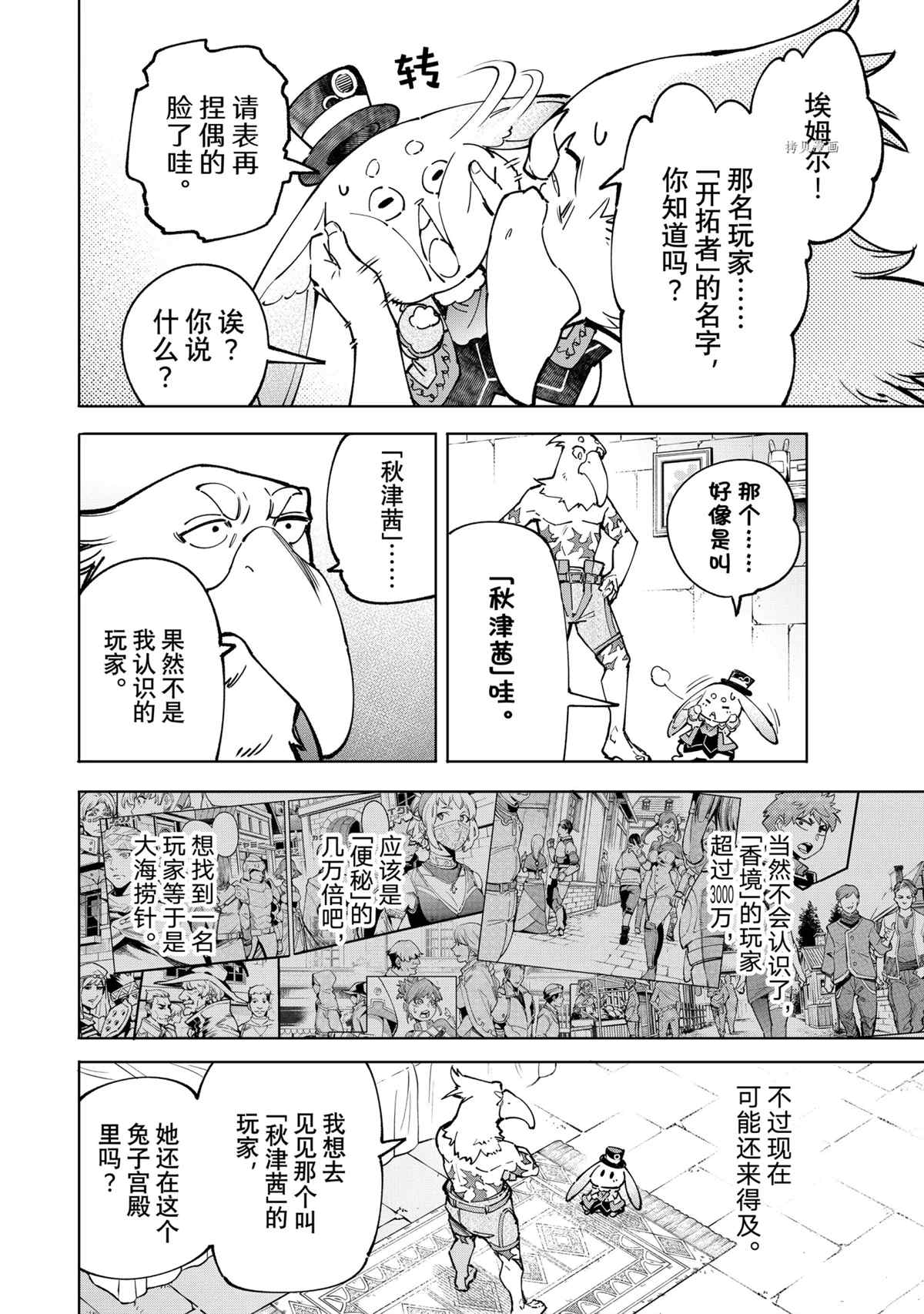 《香格里拉·弗陇提亚~屎作猎人向神作发起挑战~》漫画最新章节第78话 试看版免费下拉式在线观看章节第【4】张图片