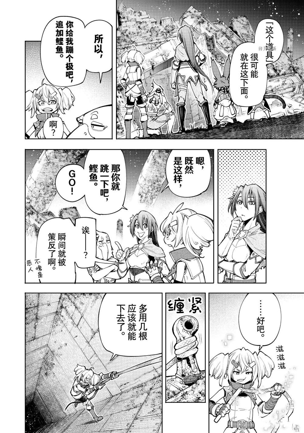 《香格里拉·弗陇提亚~屎作猎人向神作发起挑战~》漫画最新章节第61话免费下拉式在线观看章节第【10】张图片