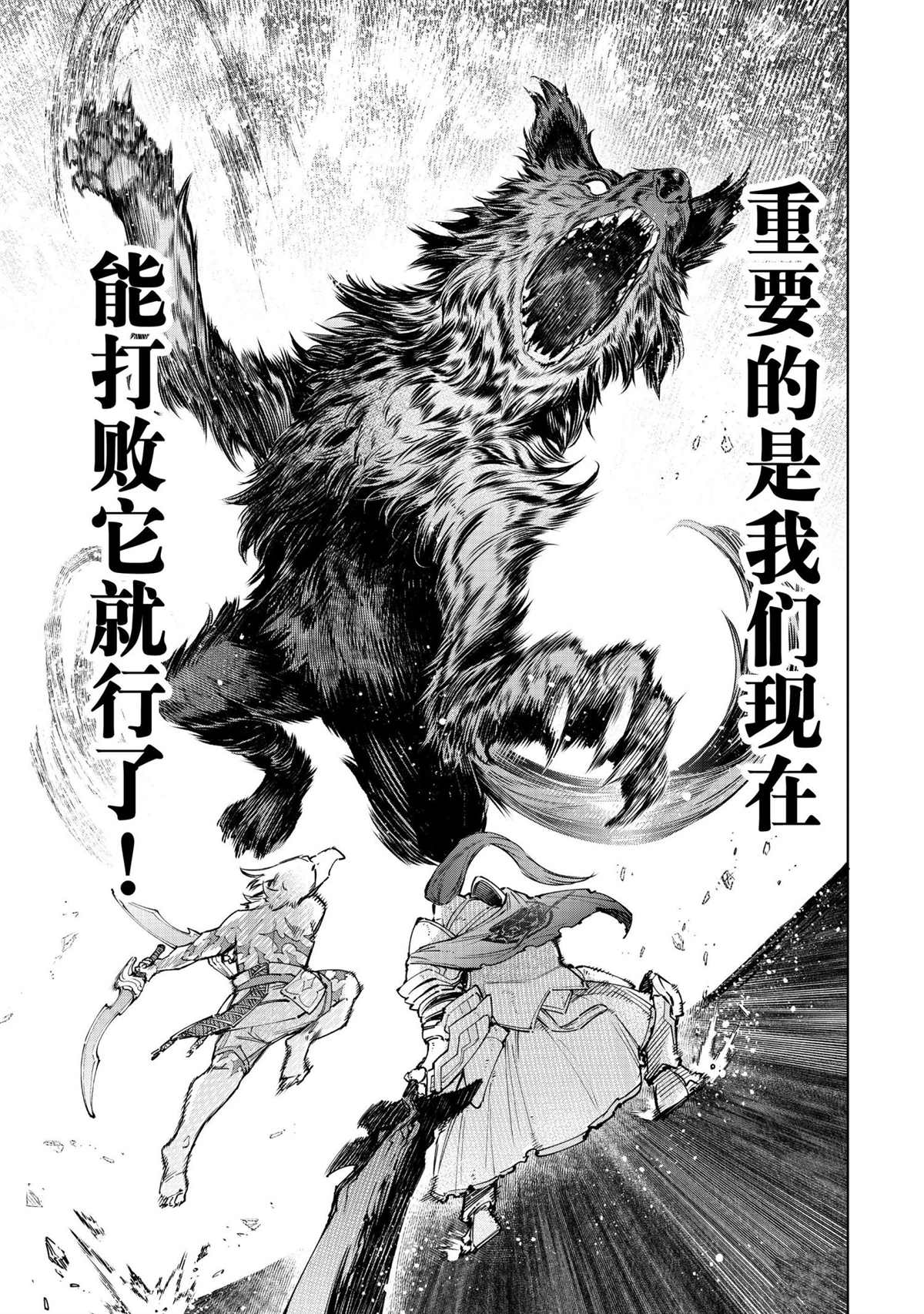 《香格里拉·弗陇提亚~屎作猎人向神作发起挑战~》漫画最新章节第85话 试看版免费下拉式在线观看章节第【15】张图片