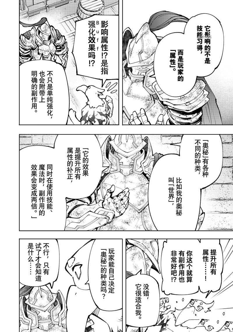 《香格里拉·弗陇提亚~屎作猎人向神作发起挑战~》漫画最新章节第95话 试看版免费下拉式在线观看章节第【14】张图片