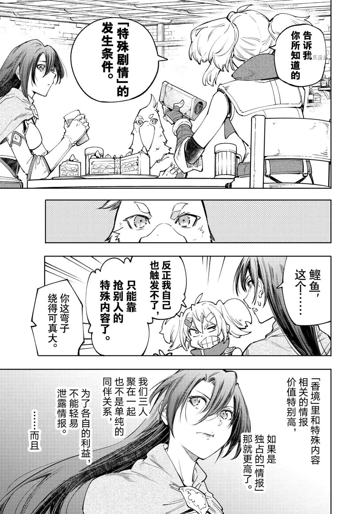 《香格里拉·弗陇提亚~屎作猎人向神作发起挑战~》漫画最新章节第48话免费下拉式在线观看章节第【7】张图片