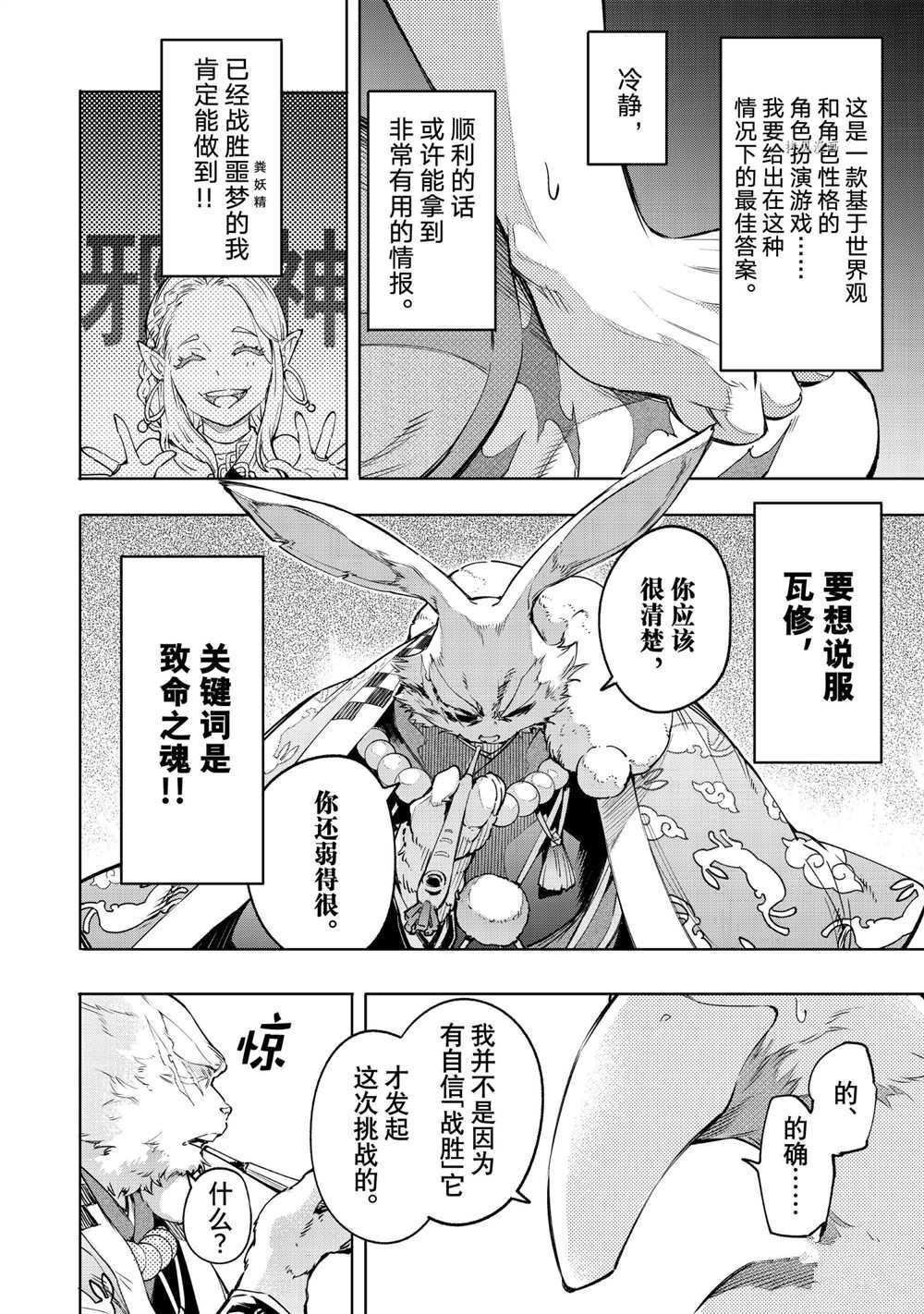 《香格里拉·弗陇提亚~屎作猎人向神作发起挑战~》漫画最新章节第22话免费下拉式在线观看章节第【2】张图片