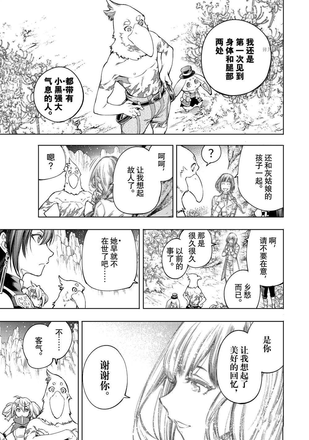 《香格里拉·弗陇提亚~屎作猎人向神作发起挑战~》漫画最新章节第26话免费下拉式在线观看章节第【7】张图片