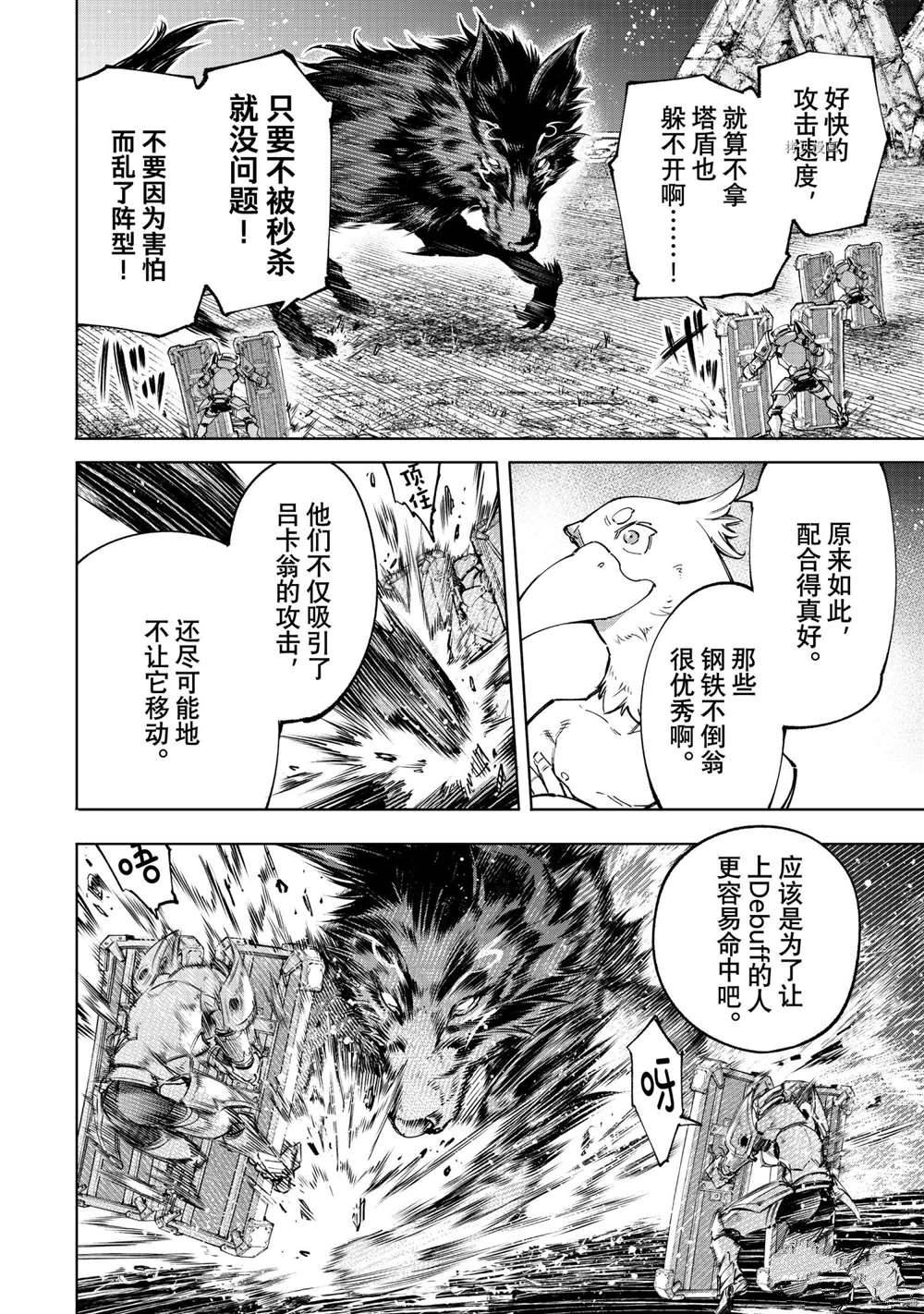 《香格里拉·弗陇提亚~屎作猎人向神作发起挑战~》漫画最新章节第83话 试看版免费下拉式在线观看章节第【8】张图片