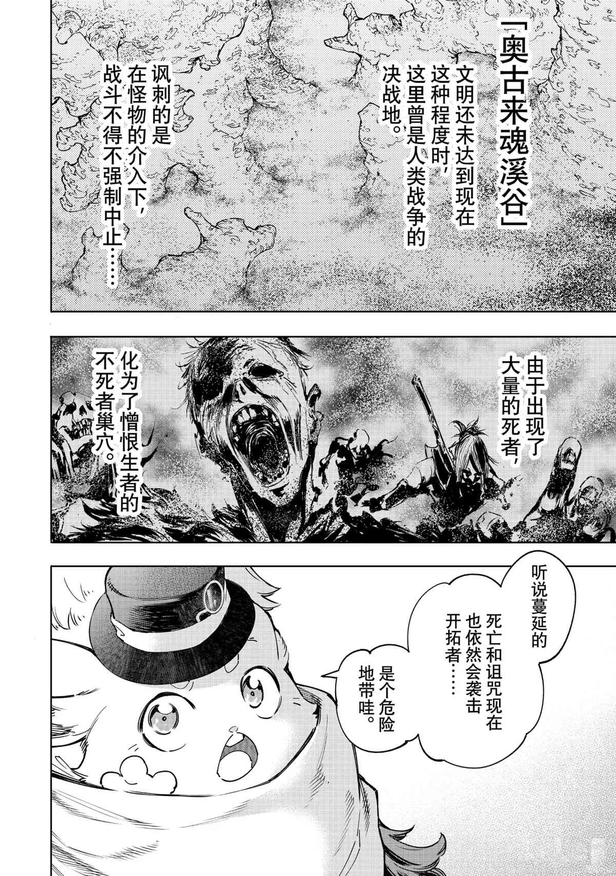 《香格里拉·弗陇提亚~屎作猎人向神作发起挑战~》漫画最新章节第50话免费下拉式在线观看章节第【8】张图片