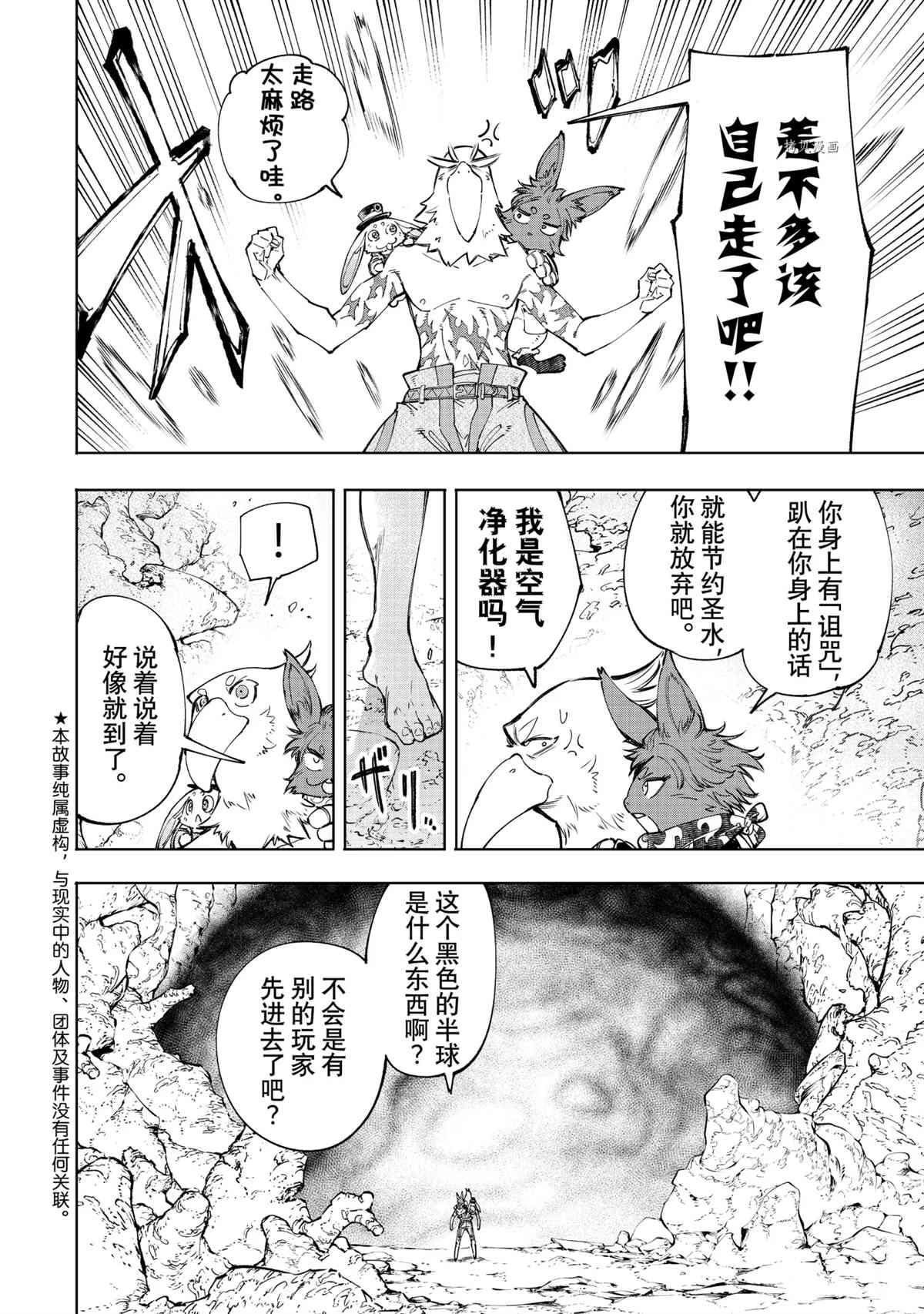 《香格里拉·弗陇提亚~屎作猎人向神作发起挑战~》漫画最新章节第52话免费下拉式在线观看章节第【2】张图片